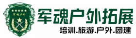 宝鸡户外团建基地-基地展示-宝鸡户外拓展_宝鸡户外培训_宝鸡团建培训_宝鸡佳鑫户外拓展培训